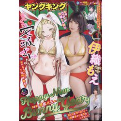 ヤングキング 2023年 1/2号 [雑誌]