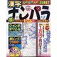 ナンパラ 2023年 01月号 [雑誌]