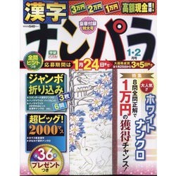 ナンパラ 2023年 01月号 [雑誌]