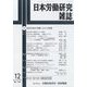 日本労働研究雑誌 2022年 12月号 [雑誌]