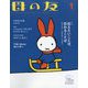母の友 2023年 01月号 [雑誌]