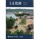 月刊文化財 2022年 12月号 [雑誌]