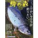 鱒の森 2023年 01月号 [雑誌]