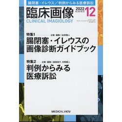 ヨドバシ.com - 臨床画像 2022年 12月号 [雑誌] 通販【全品無料配達】