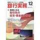 銀行実務 2022年 12月号 [雑誌]