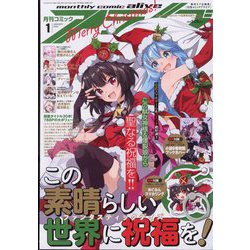 月刊 comic alive (コミックアライブ) 2023年 01月号 [雑誌]