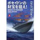 ポセイドンの財宝を狙え!〈上〉(扶桑社ミステリー) [文庫]