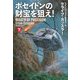 ポセイドンの財宝を狙え!〈下〉(扶桑社ミステリー) [文庫]
