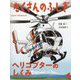 月刊 たくさんのふしぎ 2023年 01月号 [雑誌]