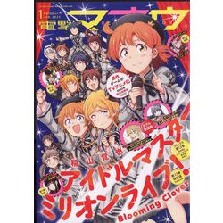 電撃マオウ 2023年 01月号 [雑誌]