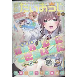 コミック電撃だいおうじ 2023年 01月号 [雑誌]