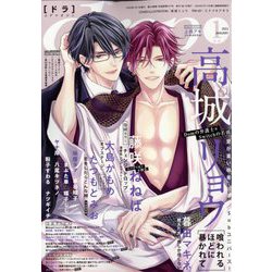 drap (ドラ) 2023年 01月号 [雑誌]
