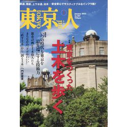 ヨドバシ Com 東京人 23年 01月号 雑誌 通販 全品無料配達