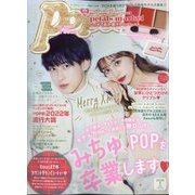 Popteen (ポップティーン) 2023年 01月号 [雑誌]