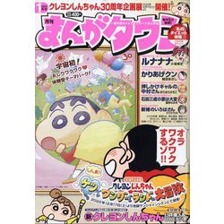 月刊 まんがタウン 2023年 01月号 [雑誌]