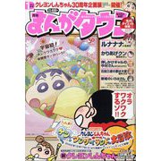 月刊 まんがタウン 2023年 01月号 [雑誌]