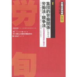 労働法律旬報 2022年 11/25号 [雑誌]