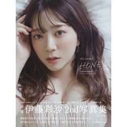 伊藤彩沙2nd写真集HONEY 限定版 伊藤彩沙 2nd写真集 HONEY | 伊藤 彩沙 |本 | 通販 | Amazon