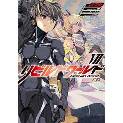 リビルドワールド〈7〉超人(電撃の新文芸) [単行本]