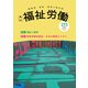 季刊　福祉労働173号　特集1：福祉と戦争 [全集叢書]
