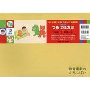 つめ カミカミ！紙芝居(なくせるといいね！こまったくせ紙芝居（全６巻）) [紙しばい]