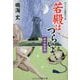 若殿はつらいよ―謎の秘唇帖(コスミック・時代文庫) [文庫]