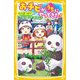 おチビがうちにやってきた!―動物園で事件!あらたな能力児、あらわる!?(集英社みらい文庫) [新書]