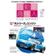 自動車趣味人　ISSUE28(メディアパルムック) [ムックその他]