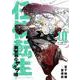 任侠転生-異世界のヤクザ姫-<１０>(サンデーGXコミックス) [コミック]