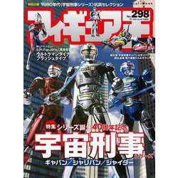 フィギュア王№298(ワールドムック<1283>) [ムックその他]