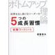 ボトムアップ理論®　成果を出し続けるリーダーの5つの成長習慣 実践ワークシート [単行本]