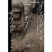 インヴェンション・オブ・サウンド [単行本]