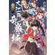 大江戸奇巌城 [単行本]