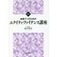 金融マンのためのエクイティ・ファイナンス講座 第2版 [単行本]