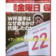週刊 金曜日 2022年 12/9号 [雑誌]