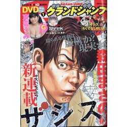 グランドジャンプ 2023年 1/1号 [雑誌]
