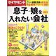 息子・娘を入れたい会社2023 2023年 01月号 [雑誌]