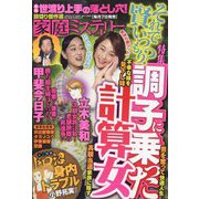 家庭ミステリー 2023年 01月号 [雑誌]
