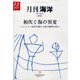 月刊 海洋 2022年 12月号 [雑誌]