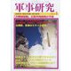 軍事研究 2023年 01月号 [雑誌]