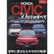 ホンダ・シビック50周年のすべて（モーターファン別冊） [ムックその他]
