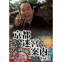 ヨドバシ.com - 京都迷宮案内 コレクターズDVD Vol.5 [DVD] 通販【全品 