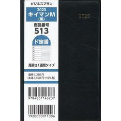 513 キイマンM(黒) [単行本]