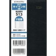 513 キイマンM(黒) [単行本]