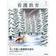 看護教育 2022年 12月号 [雑誌]