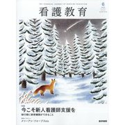 看護教育 2022年 12月号 [雑誌]