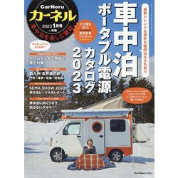 カーネル 2023年 01月号 [雑誌]