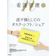 看護管理 2022年 12月号 [雑誌]