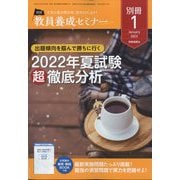 増刊教員養成セミナー 2023年 01月号 [雑誌]