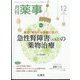 月刊 薬事 2022年 12月号 [雑誌]